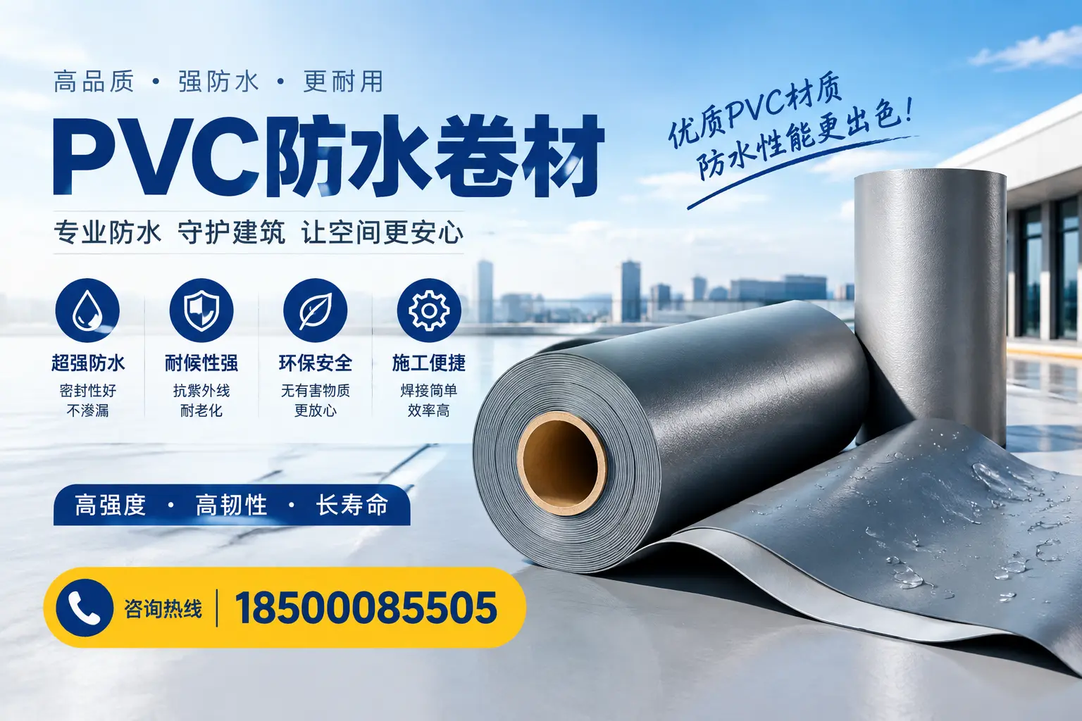 如何判断PVC防水卷材的质量优劣？楚雄选购技巧